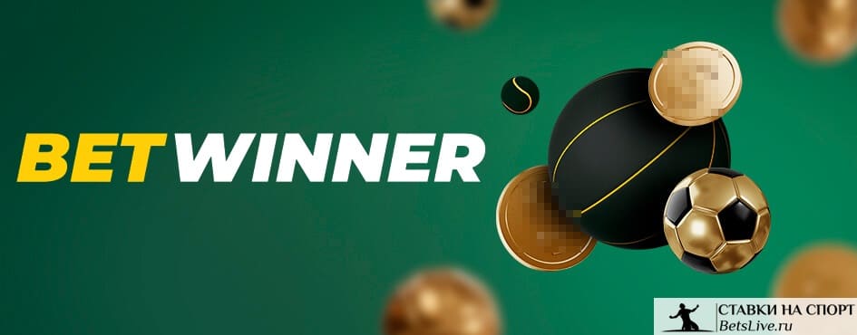 Tout ce que vous devez savoir sur Betwinner iOS